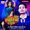 About Roj Lewata Nachaniya Se Sukh Song